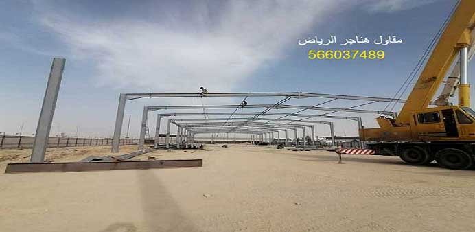 حداد هناجر وملاحق  مقاول هناجر بنل هناجر مستودعات شنكو حداد متنقل بالرياض حداد هناجر الرياض حداد هناجر بالرياض حداد هناجر شينكو حداد شمال الرياض تركيب هناجر الرياض افضل شركة تركيب هناجر تفصيل هناجر ملاحق الرياض حداد هناجر شينكو مقاول هناجر افضل مقاول هناجر بالرياض افضل مقاول مستودعات في الرياض شركة تركيب هناجر 
