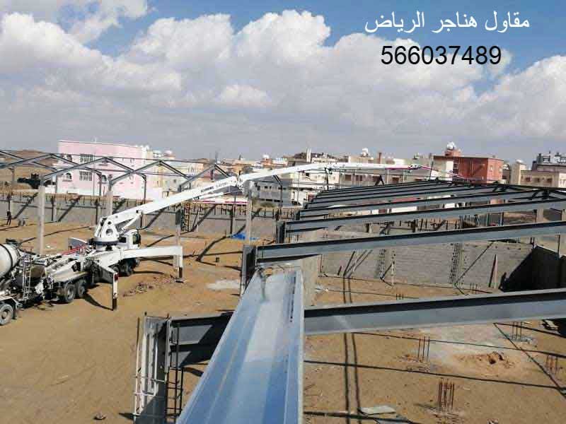 مقاول هناجر مستودعات الرياض حداد هناجر الرياض حداد هناجر بالرياض حداد هناجر شينكو حداد شمال الرياض تركيب هناجر حداد هناجر تصميم هناجر حداد شينكو مظلات وسواتر برجولات ابواب وشبابيك الرياض تركيب هناجر بانل شركة حداد هناجر الرياض حداد هناجر بالرياض حداد هناجر شينكو حداد شمال الرياض في الرياض هناجر الرياض هناجر حديد حداد هناجر حديد