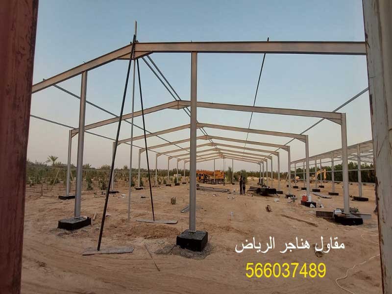 مقاول هناجر مستودعات الرياض حداد هناجر الرياض حداد هناجر بالرياض حداد هناجر شينكو حداد شمال الرياض تركيب هناجر حداد هناجر تصميم هناجر حداد شينكو مظلات وسواتر برجولات ابواب وشبابيك الرياض تركيب هناجر بانل شركة حداد هناجر الرياض حداد هناجر بالرياض حداد هناجر شينكو حداد شمال الرياض في الرياض هناجر الرياض هناجر حديد حداد هناجر حديد