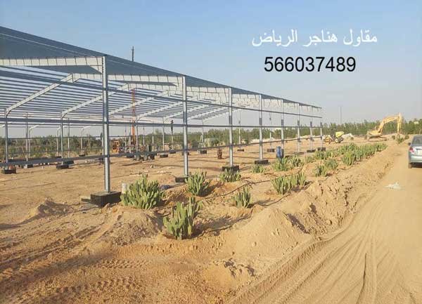 
 تأسيس هناجر مولات ومعارض تجارية عملاقة مثل: هناجر معارض ملابس – هناجر مولات سلع غذائية – هناجر مولات سوبرماركت – هناجر مولات معارض صناعية والكثير من الأنواع للمولات التجارية افضل مقاول هناجر في الرياض .   مقاول هناجر بنل هناجر مستودعات شنكو حداد متنقل بالرياض حداد هناجر الرياض حداد هناجر بالرياض حداد هناجر شينكو حداد شمال الرياض تركيب هناجر الرياض افضل شركة تركيب هناجر تفصيل هناجر ملاحق الرياض حداد هناجر شينكو مقاول هناجر افضل مقاول هناجر بالرياض افضل مقاول مستودعات في الرياض شركة تركيب هناجر 